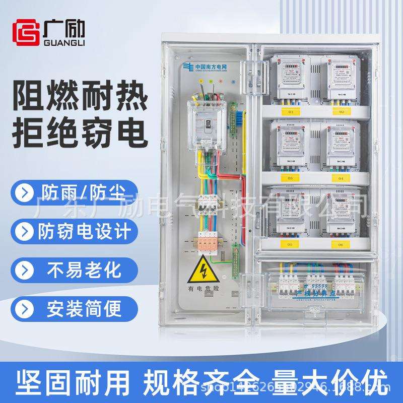 南网费控单相6户电表箱非金属六表位电能计量箱 防水配电箱控制箱