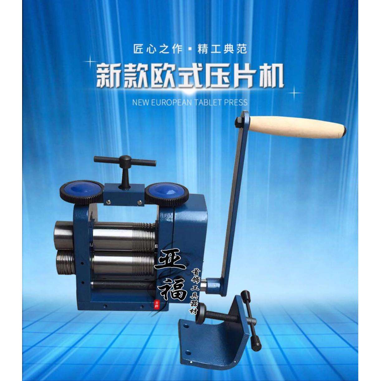 金银压片机 手动压片机 手摇压片机 压半圆 压方 压线机