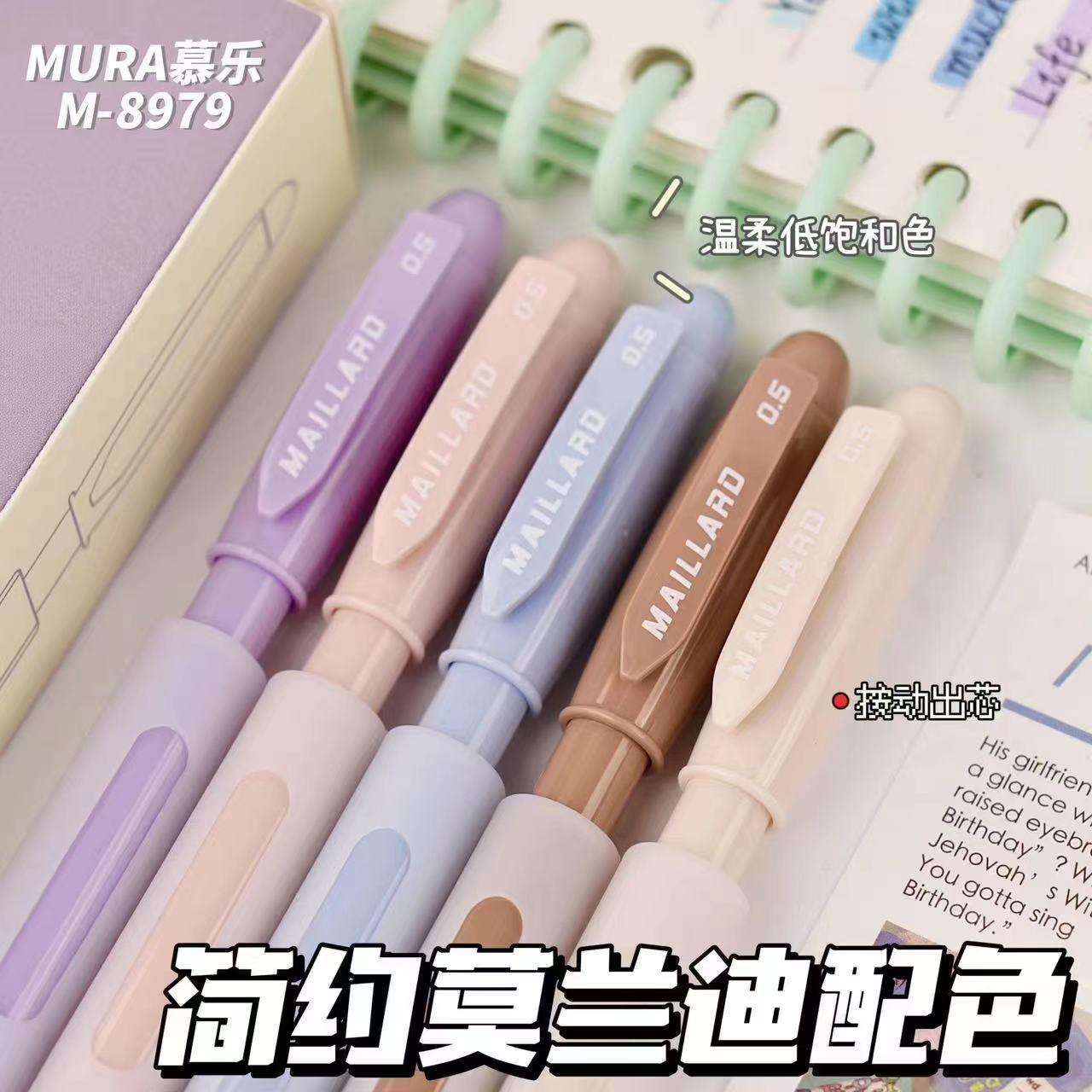 慕乐8979软实力按动中性笔架装长软握咖啡味护套正姿速干签字笔