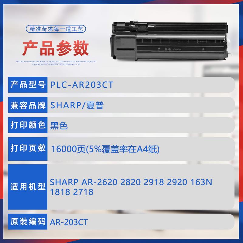 适用AR-203ST夏普1818粉盒1820复印机墨盒2616 163N 201N 206碳粉
