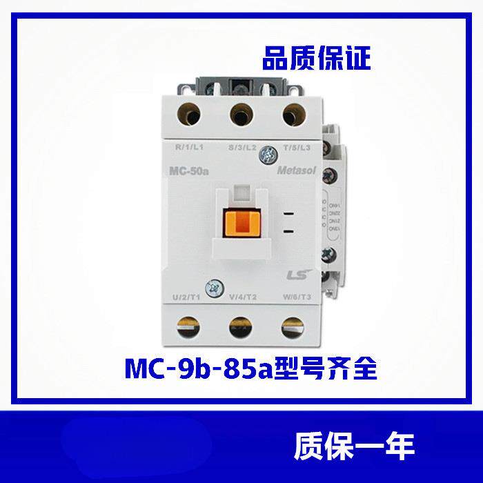 LS产电交流接触器MC-32a/40a/50a/65a/75a/85a/100a 110V220V
