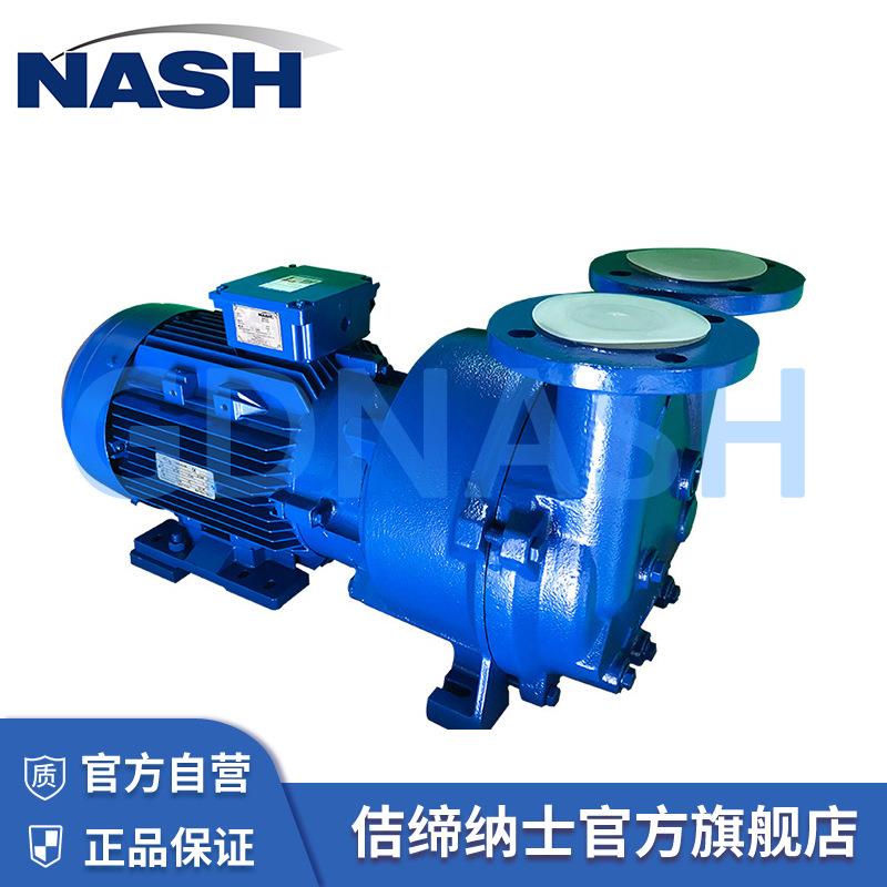 佶缔纳士厂家直供NASH 液环真空泵2BV5131 纳西姆真空泵圆盘铸铁