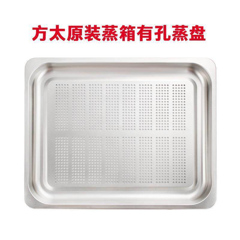 方太配件蒸盘适用蒸箱蒸盘蒸烤一体机不锈钢托盘电蒸箱烤架潮州无