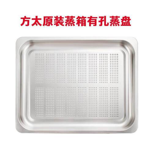 方太配件蒸盘适用蒸箱蒸盘蒸烤一体机不锈钢托盘电蒸箱烤架潮州无