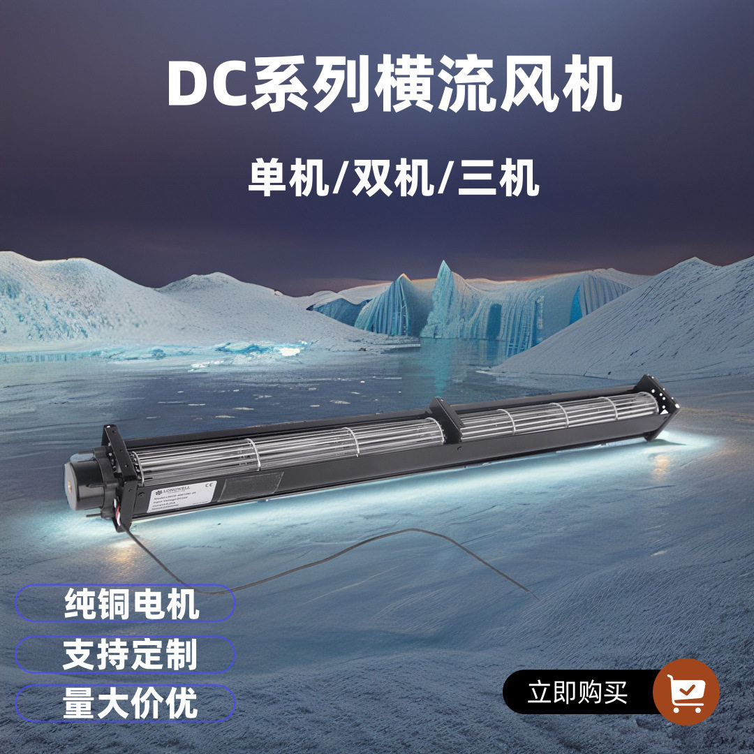 宁波朗伟 40系列 DC 横流滚筒式风扇 风机 静音 大风量 贯流风机