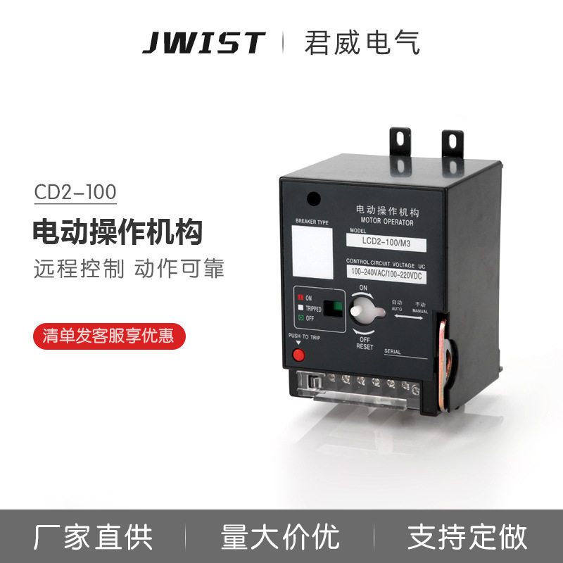 君威CD2电动操作机构220V/380V