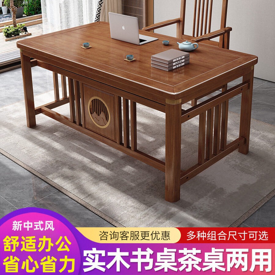 新中式实木书茶两用桌椅