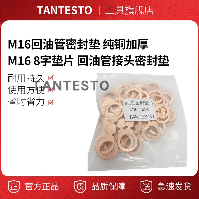 M16纯铜加厚回油管密封垫