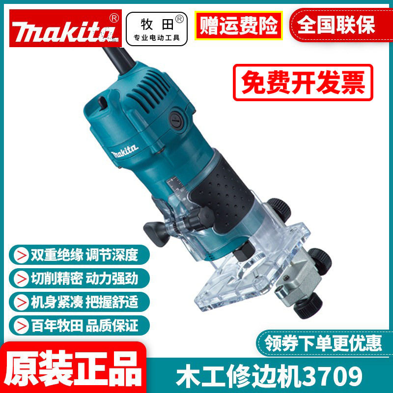 原装牧田手提木工开槽修边机