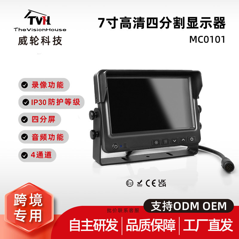 TVH车载7寸导航仪DVR四分屏