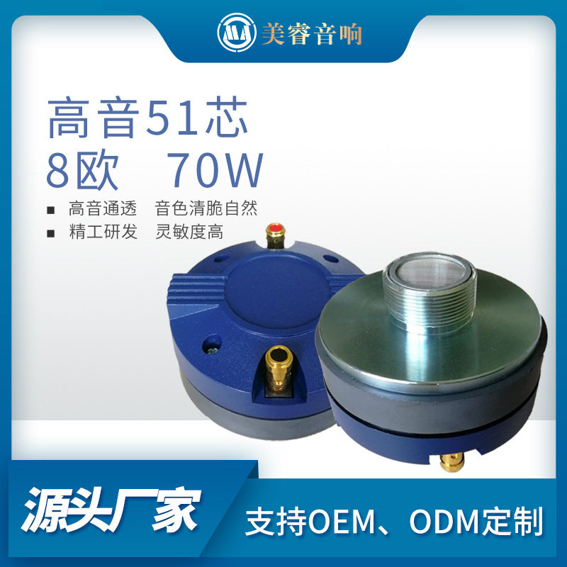 专业高音喇叭驱动头厂家直销