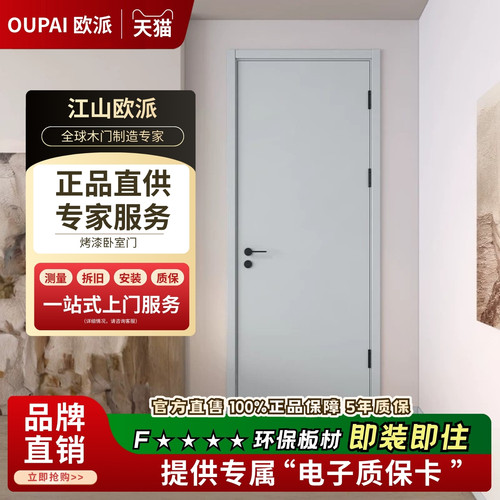 欧派母婴专用烤漆实木复合卧室门