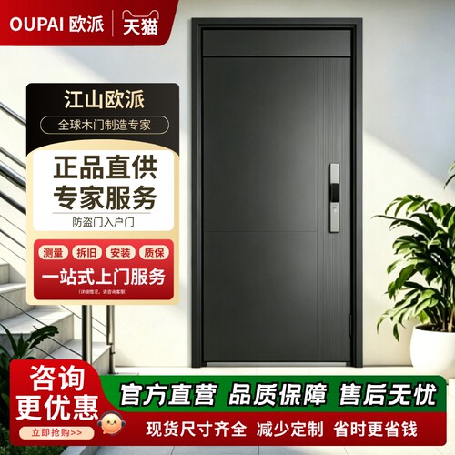 欧派甲级防盗入户门航空铝箔