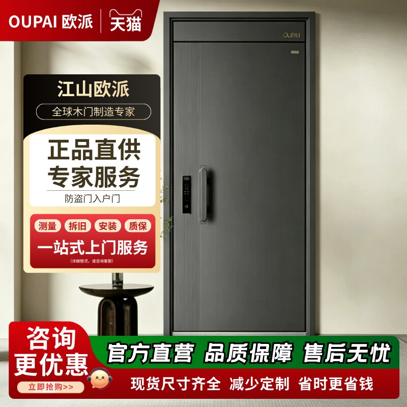 欧派甲级防盗隔音入户门图片