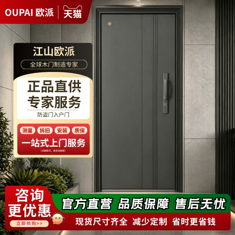 欧派官方甲级防盗门入户门进户门加厚锌合金智能锁一体子母门图片