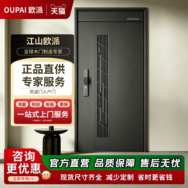 欧派甲级防盗指纹人脸入户门图片