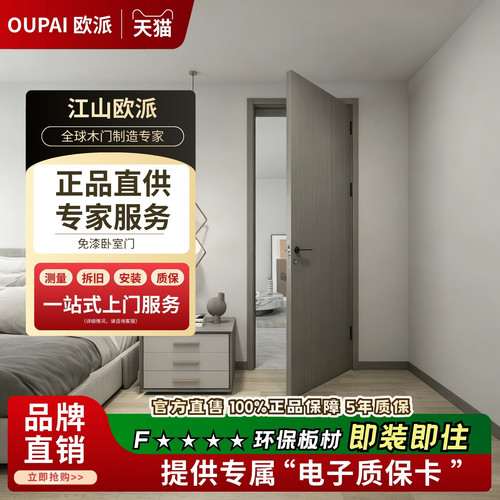 江山欧派无漆隔音卧室门定制