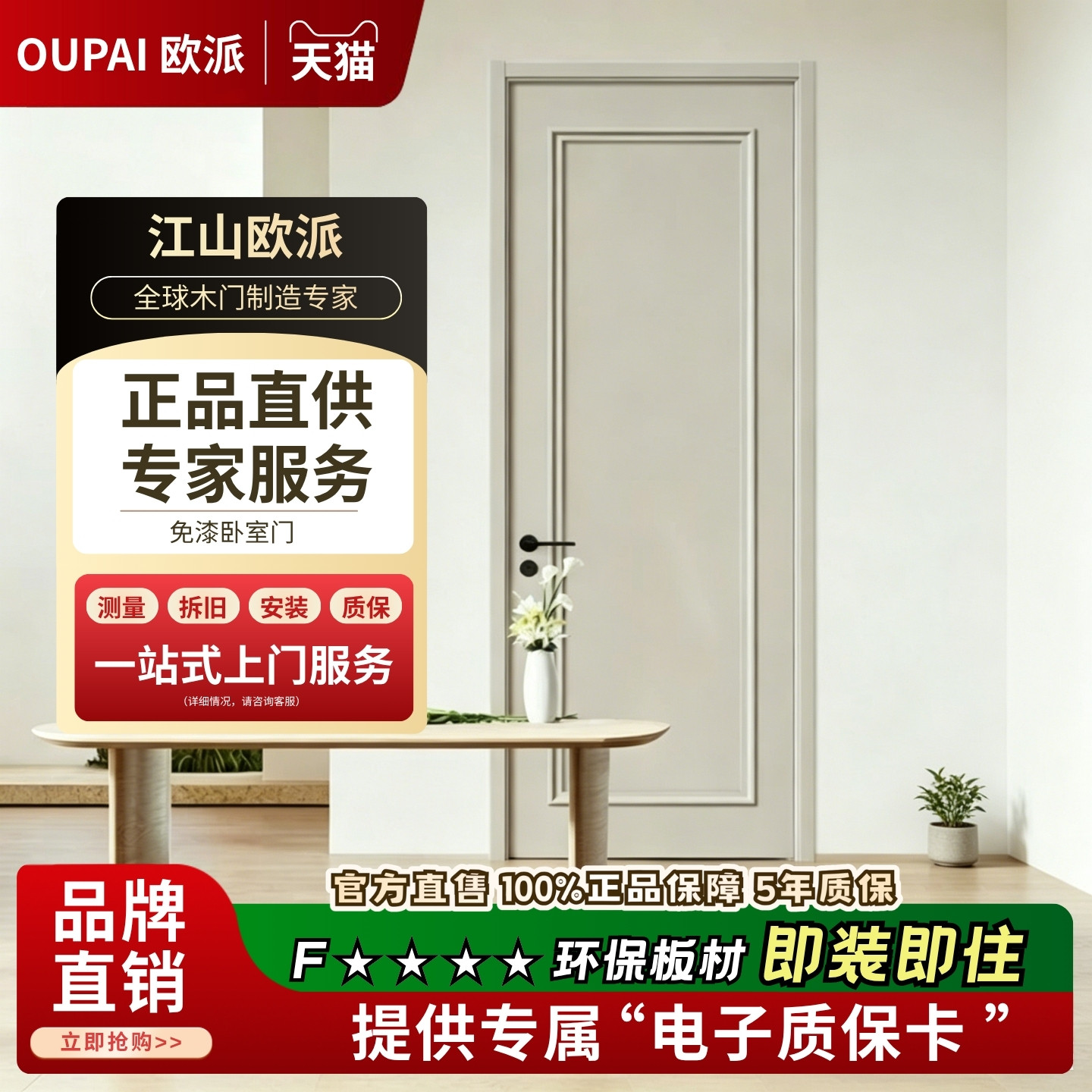欧派木门上市企业销量领先图片