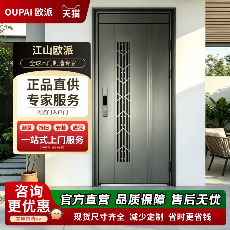 欧派甲级4级防盗入户门M7图片