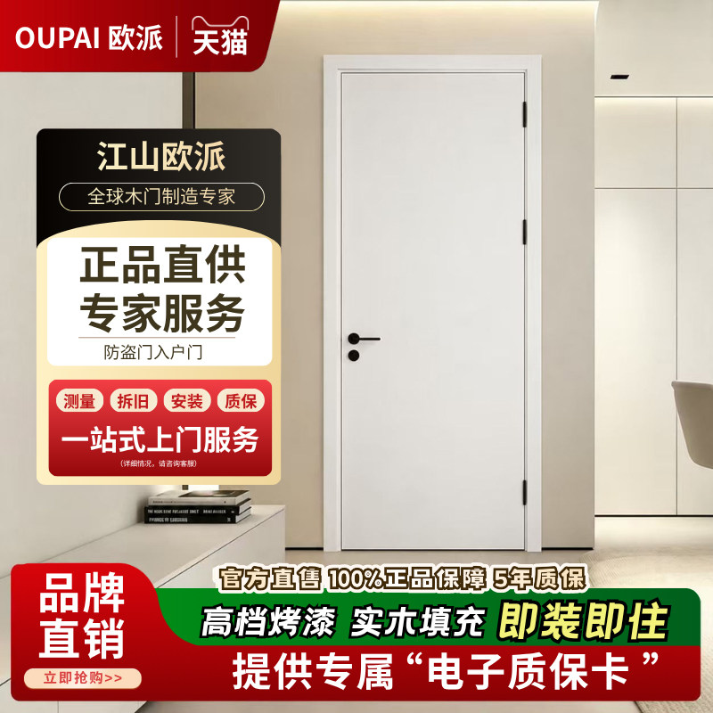 欧派木门烤漆门卧室门实木复合门房间门室内门简约整套定制门