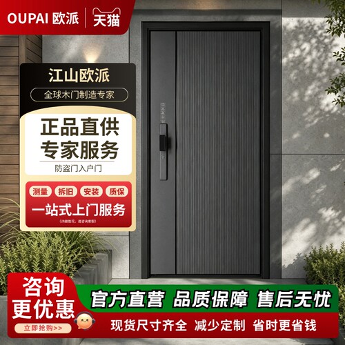 欧派甲级防盗入户门航空铝箔