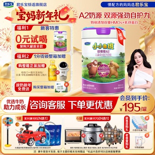 杨幂推荐】君乐宝奶粉4段3-7岁儿童小小鲁班诠维爱A2奶粉800g*1