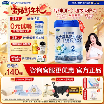 君乐宝乐铂2段6-12月牛奶粉