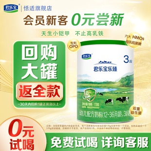新客专享】君乐宝乐臻3段1-3岁幼儿牛奶粉170g*1罐 恬适旗舰店