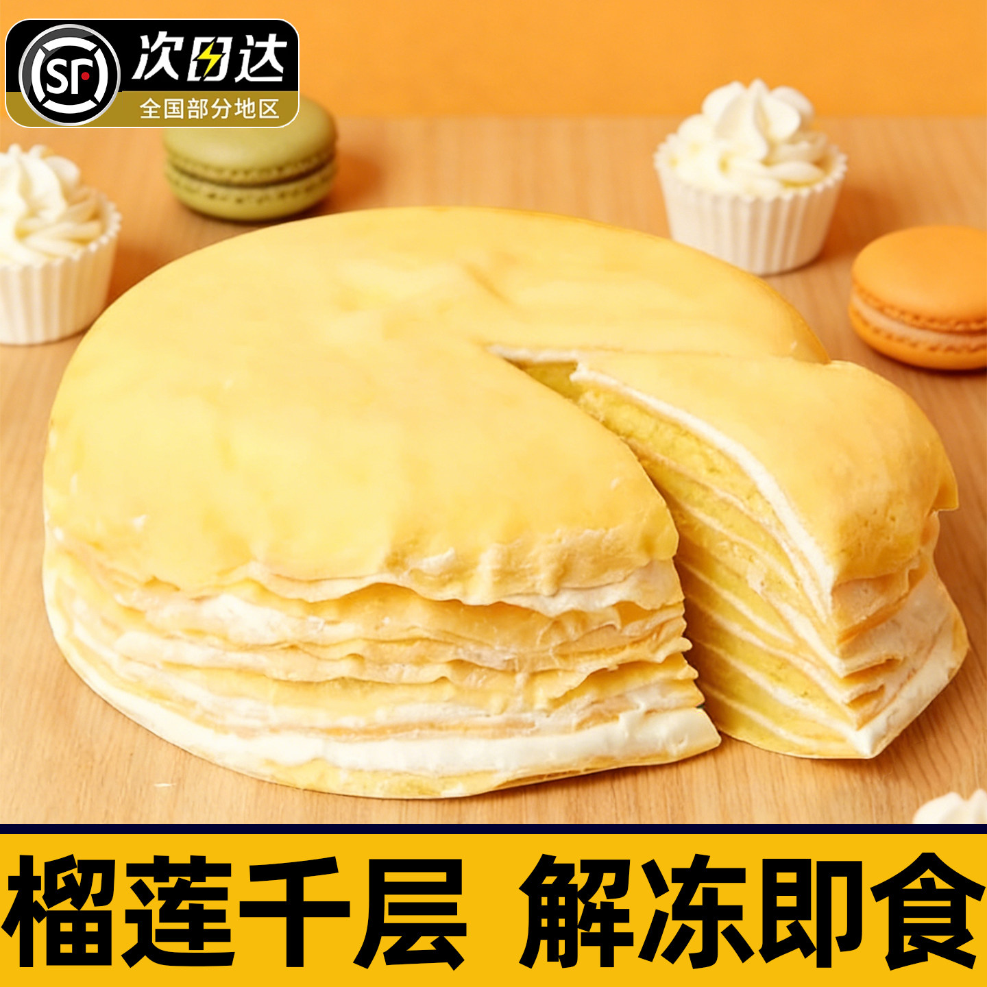榴莲千层蛋糕顺丰包邮泰国金枕新鲜网红爆浆下午茶甜品生日蛋糕