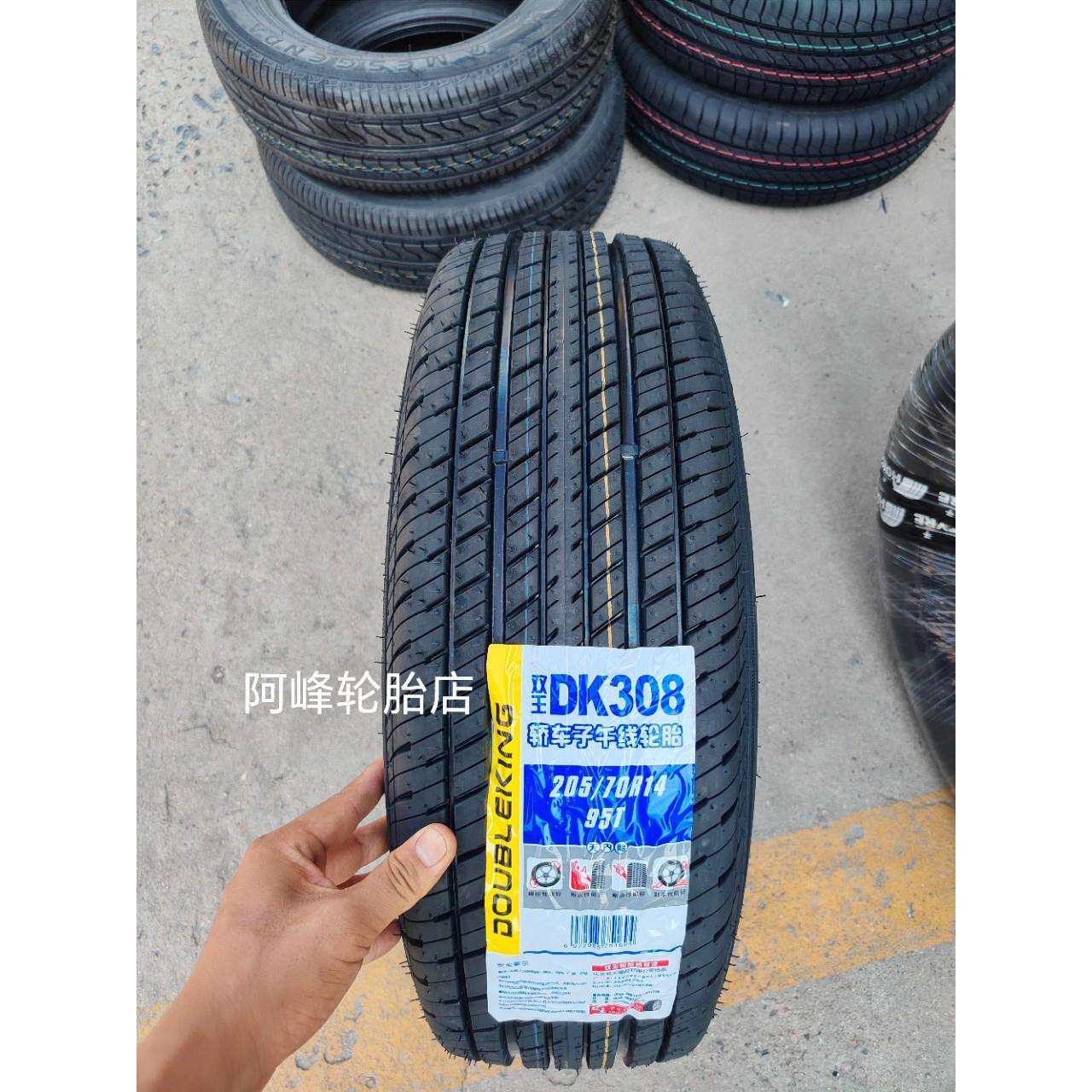 汽车轮胎 205/70R14 耐磨 配长城金迪尔皮卡红旗名仕萨普 2057014