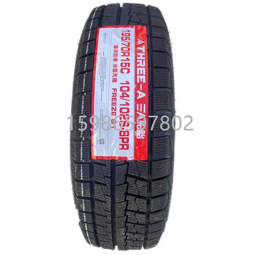 雪地轮胎195/70R15C 215/225/70R15C 215/75R16C 185/195R15R14C