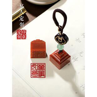 寿山石姓名印章定 制藏书法国画印章私人名字封侯钮章篆刻字钥匙