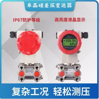 单晶硅差压变送器SUP-2051高精度压力变送器1kPa-3MPa【购前咨询