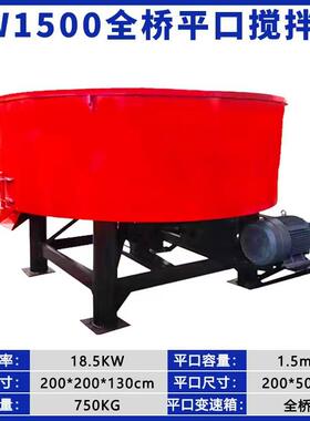 一方半爬斗平口搅拌机 JW350/400移动立式搅拌机 混凝土搅拌罐