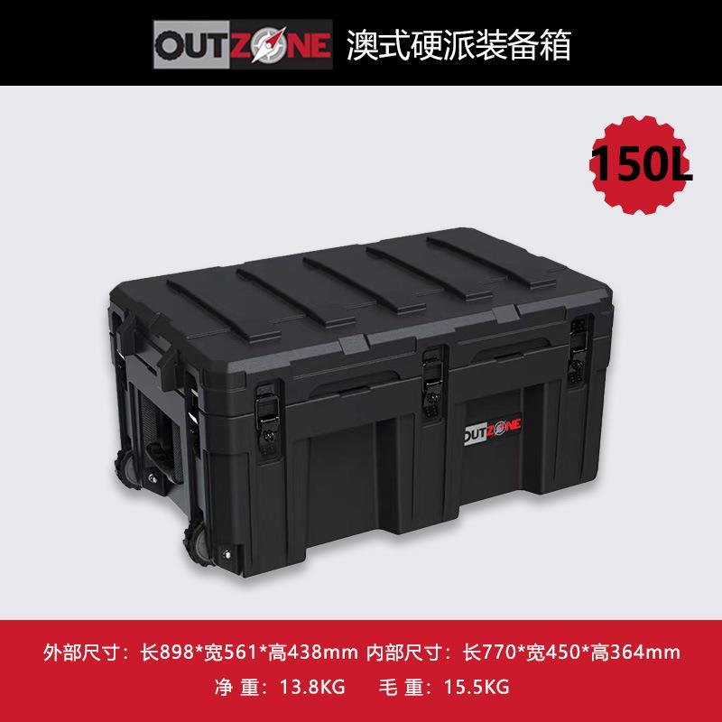 OUTZONE车载行李箱防水防爆箱带滚轮150箱车载储物箱工具箱OZ箱子
