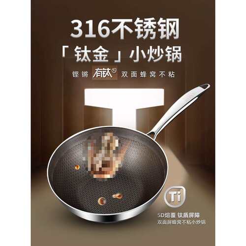 316不锈钢小炒锅家用钛蜂窝无涂层不粘锅平底锅电磁炉炒菜z^