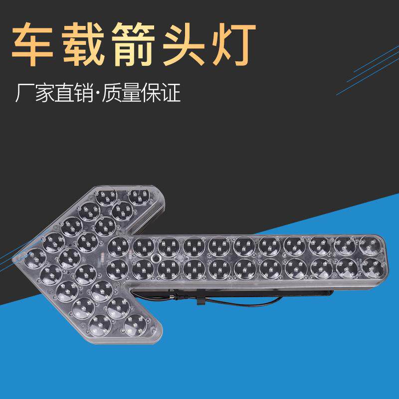 24VLED洒水车清扫车箭头灯.车载作业导向警示灯12V清障诱导指示灯
