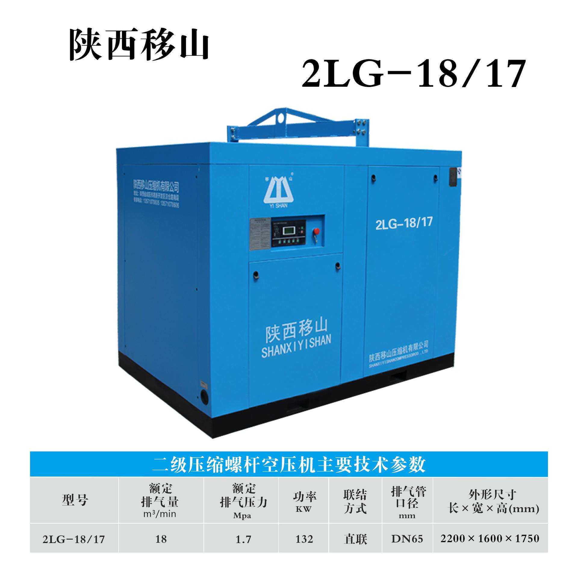 移山节能空压机二级双级压缩螺杆18立方17公斤132千瓦直联低噪