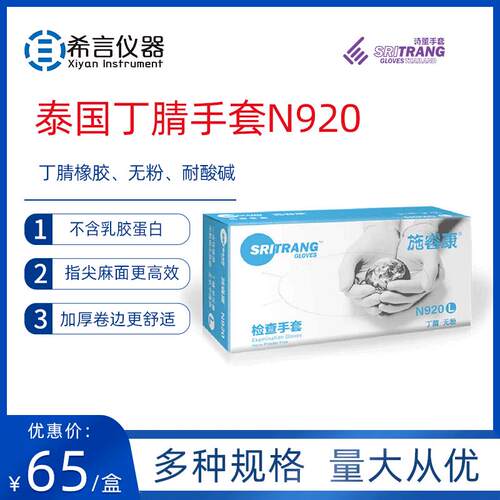 现货当天发焊工防护手套蓝丁4.8克丁腈手套N920中号