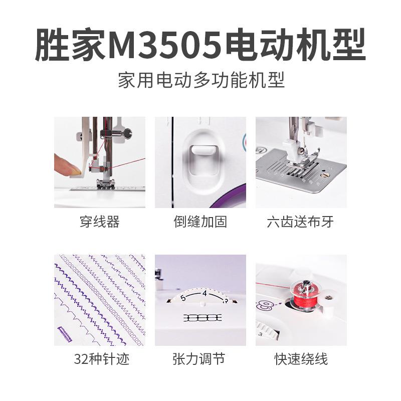 胜家M3505多功能迷你台式家用电动吃厚带锁边锁扣眼仿绷缝缝纫机