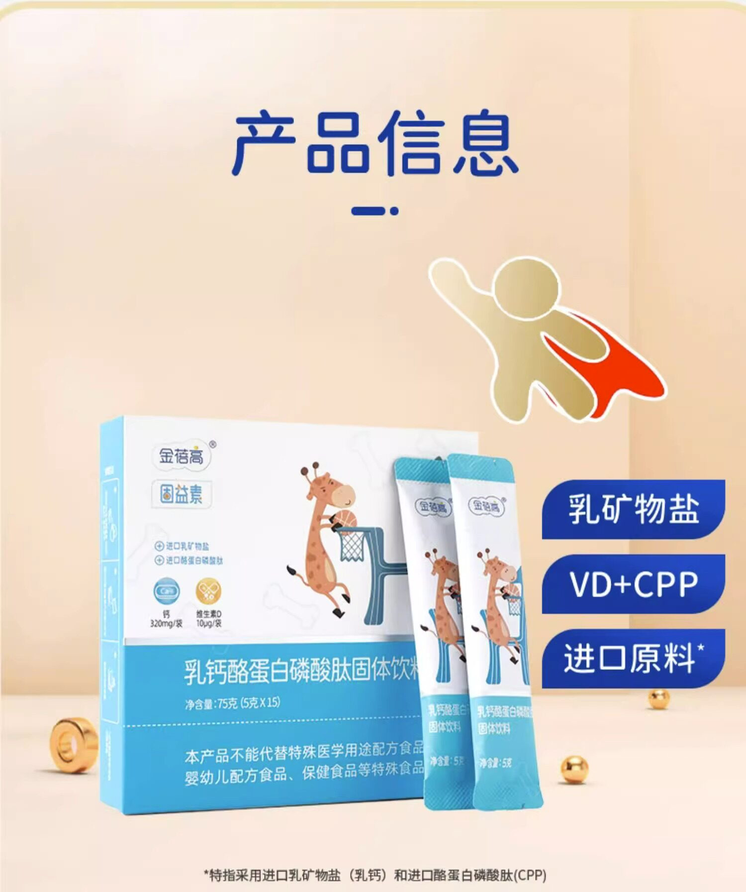 【金赛旗下】金蓓高乳钙酪蛋白磷酸肽儿童营养维生素D钙官方正品