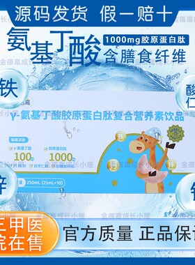【假一赔十】金蓓高γ氨基丁酸gaba水胶原蛋白肽25mlx10瓶