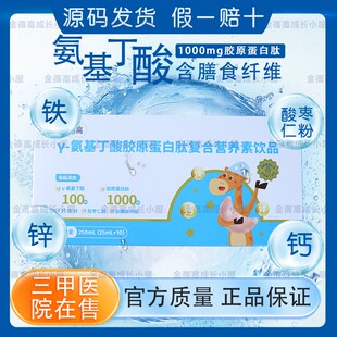 【假一赔十】金蓓高γ氨基丁酸gaba水胶原蛋白肽25mlx10瓶