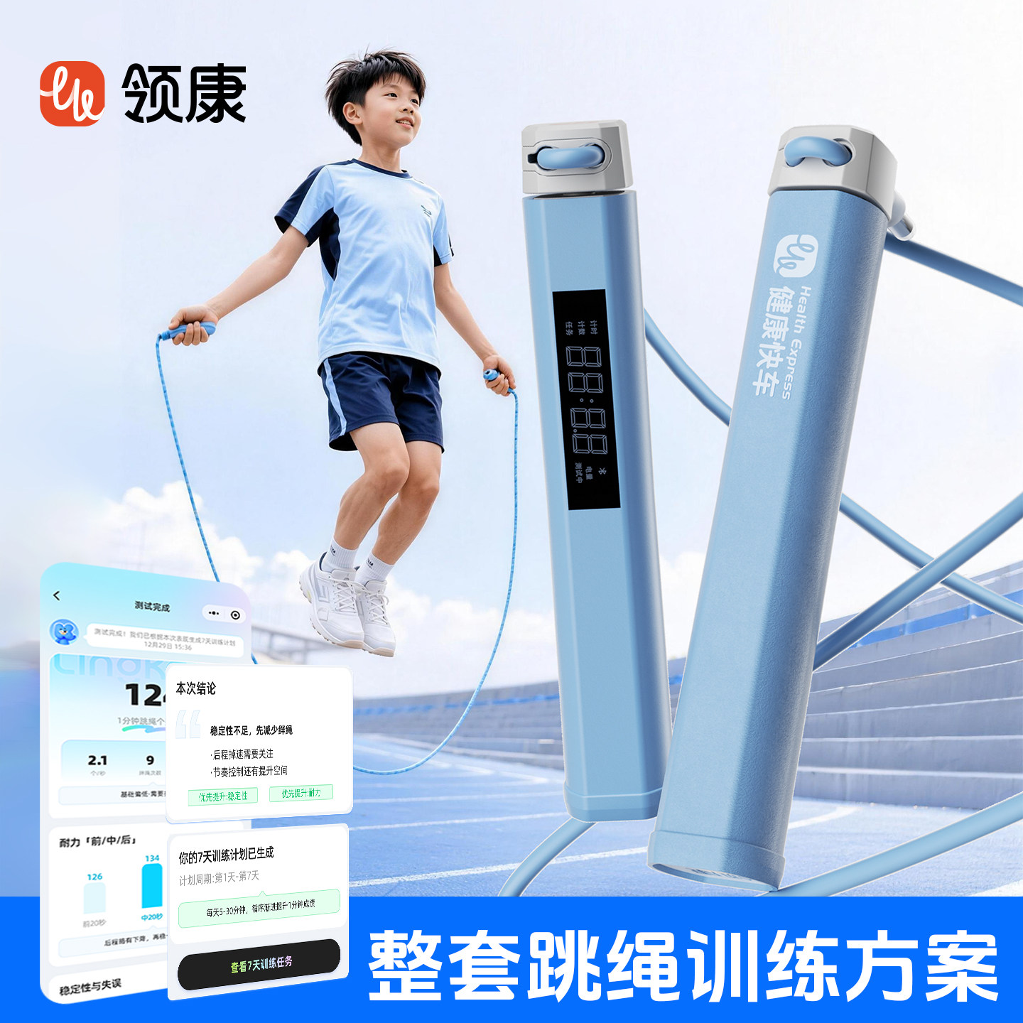 领康中考训练专用跳绳体育体测考试测试初中学生计时计数竞速健身