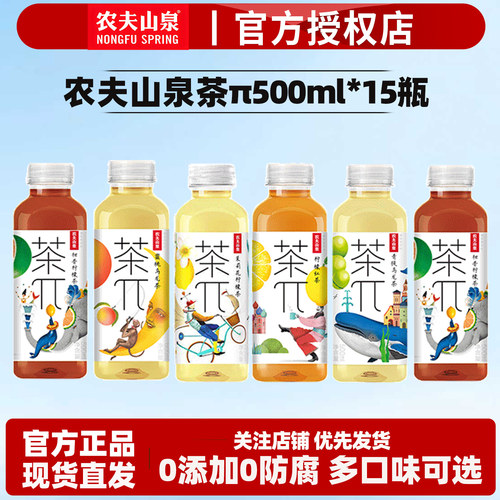 农夫山泉茶π500ml*15瓶整箱