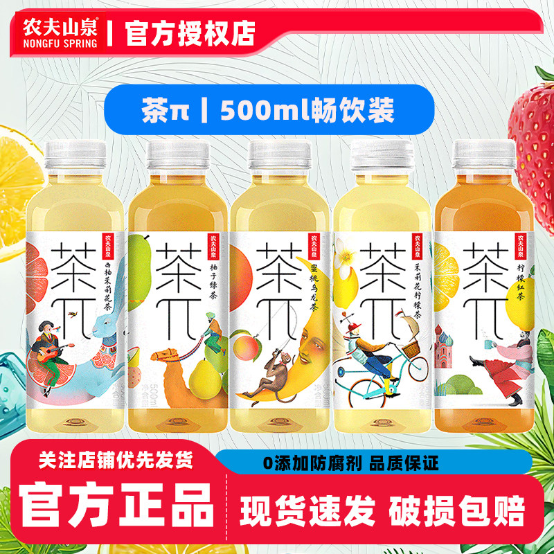 农夫山泉茶兀茶派500ml*3瓶丨1瓶