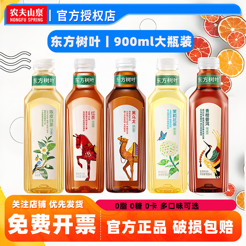 农夫山泉东方树叶900ml*2瓶丨1瓶