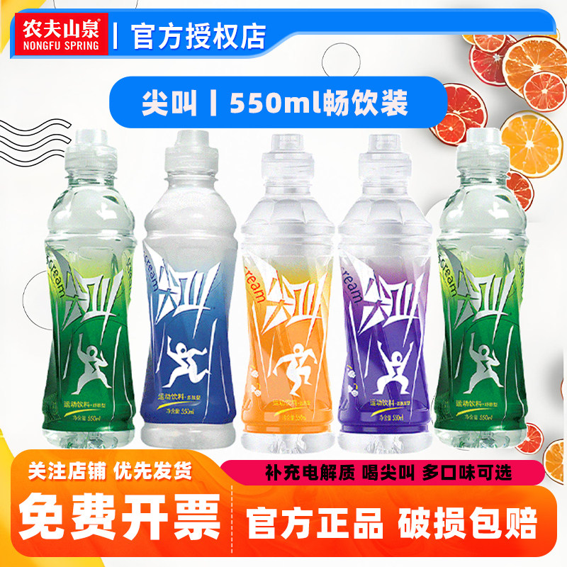 农夫山泉尖叫饮料550ml*3瓶1瓶装