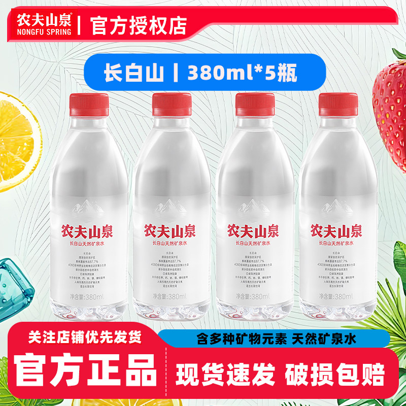 农夫山泉长白山矿泉水380ml*5瓶图片