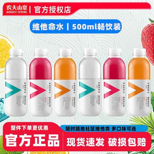 农夫山泉力量帝维他命水